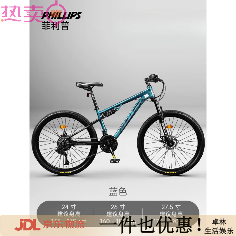 菲利普（PHILLIPS）自行车山地车软尾减震成人男女学生变速越野单车 GT-800蓝色_软尾_高碳钢_辐条轮 24速_26寸