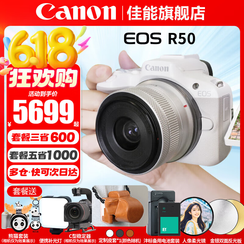 佳能（Canon）EOS R50 微单半画幅相机 r50小巧便携 Vlog拍摄直播相机 4K短视频 R50白色 RF-S18-45套机 套餐二【套餐三配件升级不加价~强烈建议套餐三】