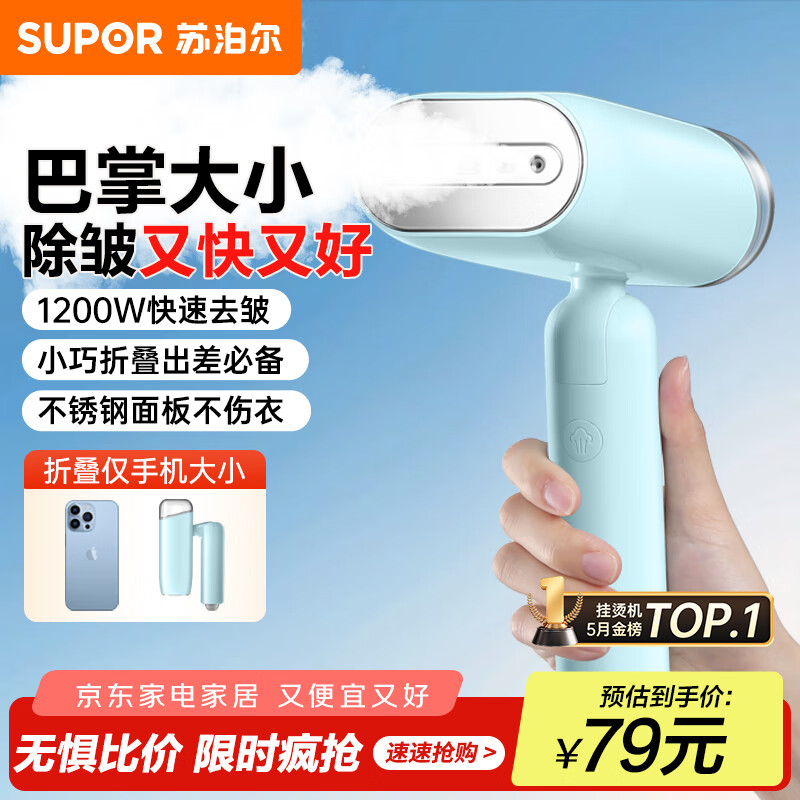 苏泊尔（SUPOR）国家补贴 手持挂烫机家用迷你烫衣机小型蒸汽电熨斗便携式旅行熨衣服熨烫机礼品团购GT70AX-12