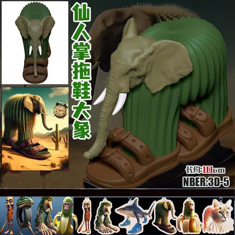 赟娅国外ai山海经玩具木棍人手办鲨鱼仙人掌大象3D打印模型桌面摆件 仙人掌【大象】3D