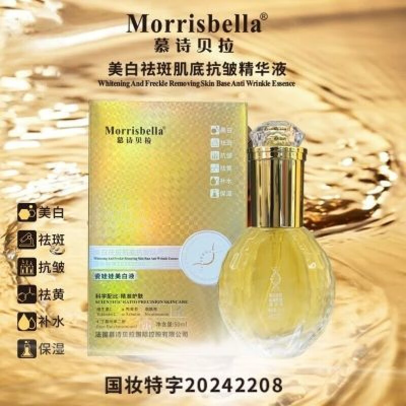 慕诗贝拉美0白肌底抗皱精华液 慕诗贝拉精华液1瓶