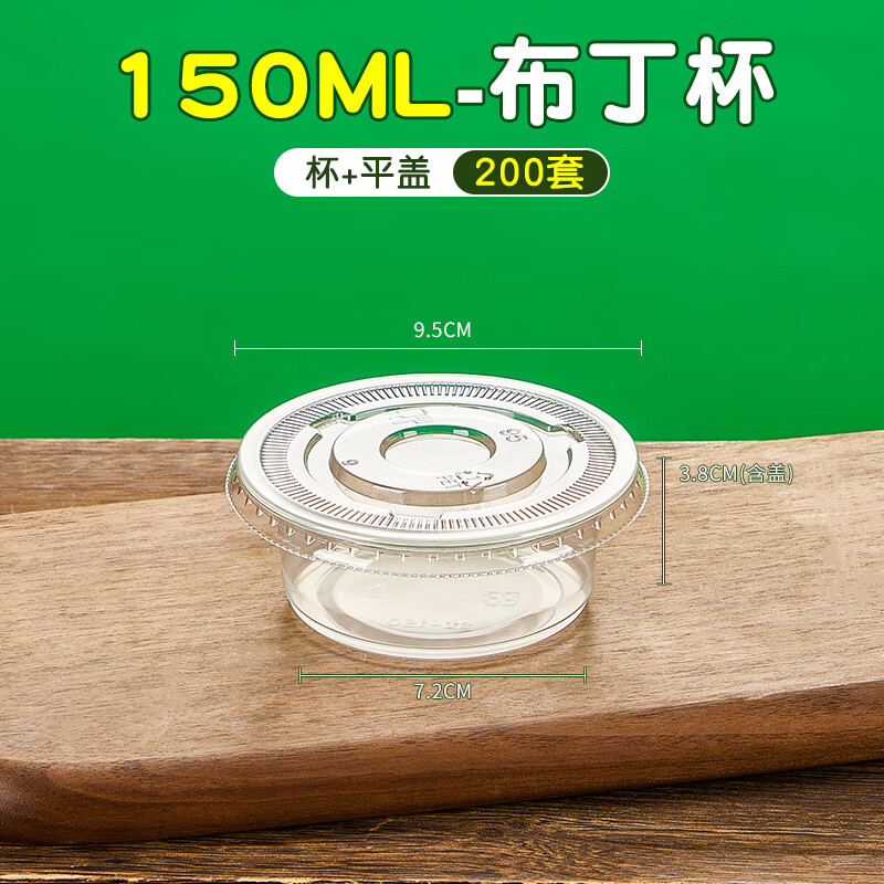 筏芯其他一次性餐厨具水果布丁杯200ml果冻+酸皮奶双皮奶杯子食品级包 150ml杯+平盖 200套