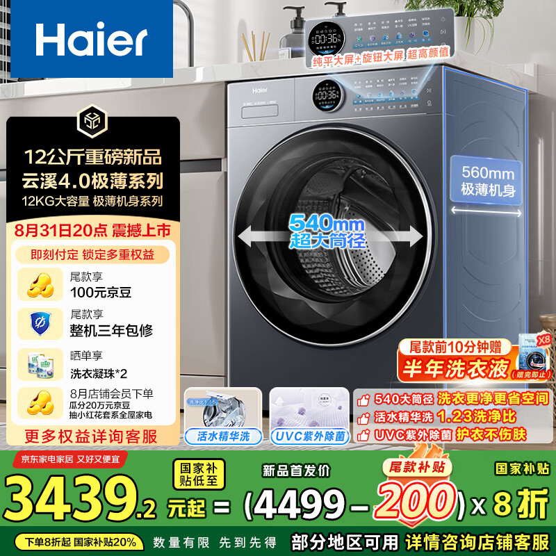 ������Haier����Ϫ4.0��Ͳϴ�»�ȫ�Զ�12����������������üҵ���Ҳ���һ����Ч��������ϴ�Ծɻ���SEU65DHU1