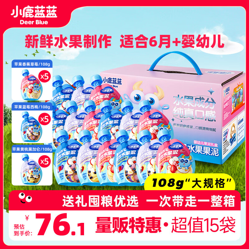 小鹿蓝蓝 多口味缤纷水果泥108gX15袋 7种水果婴儿辅食幼儿佐餐西梅泥