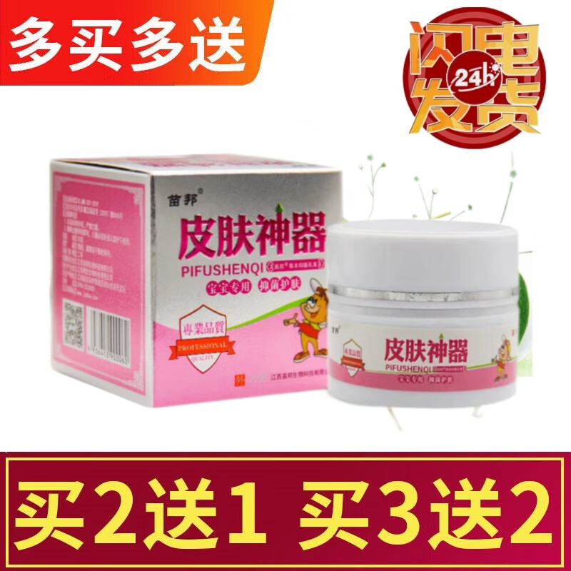 康妇特康立特苗邦皮肤神器【买2送13送2】宝宝护肤草本乳膏皮肤外用 1