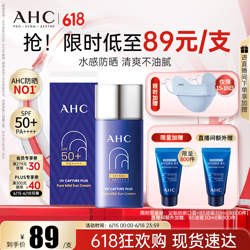 AHC小蓝瓶防晒霜50ml隔离遮瑕三合一防紫外线敏感肌节日生日礼物