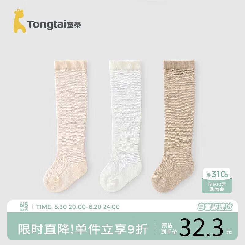 童泰（TONGTAI）嬰兒襪子初生寶寶長(zhǎng)筒襪透氣提花襪無骨襪頭寬口襪米色1-3歲