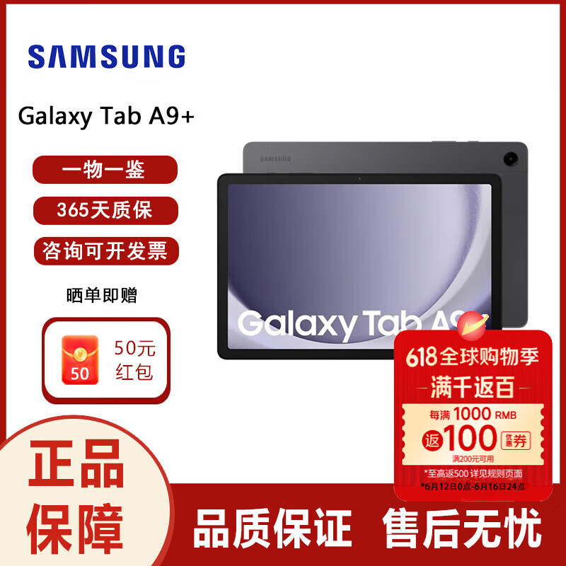 SAMSUNG 三星 Galaxy Tab A9/A9+ 平板电脑 高清大屏 全新国际版 海外版 Galaxy Tab A9+ 灰色 8+128G 5G版