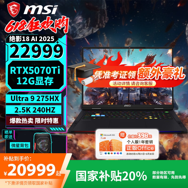 微星（MSI）【国家补贴2000元】绝影18 AI 2025 18英寸轻薄游戏笔记本电脑酷睿U9-275HX RTX5080/5090 U9 275HX/RTX5070Ti 32G内存   2TB固态