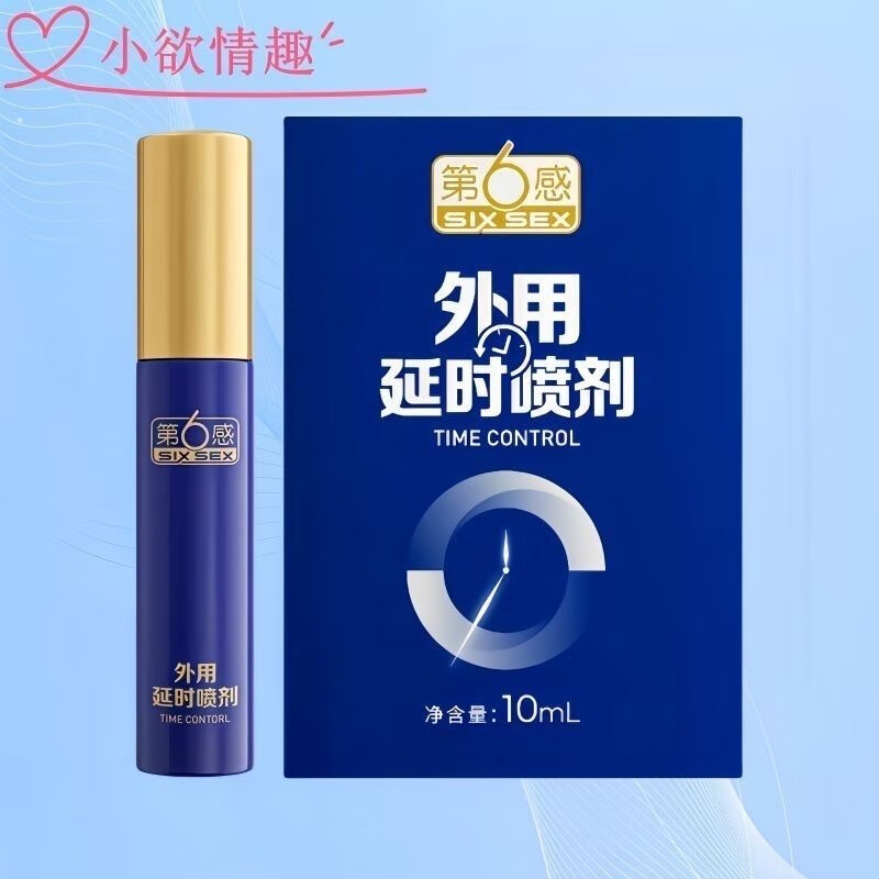 第六感第六感延時噴劑強效延遲持久男士情趣印度神油噴霧成人延長正品 【高歌猛進】延時噴劑*1