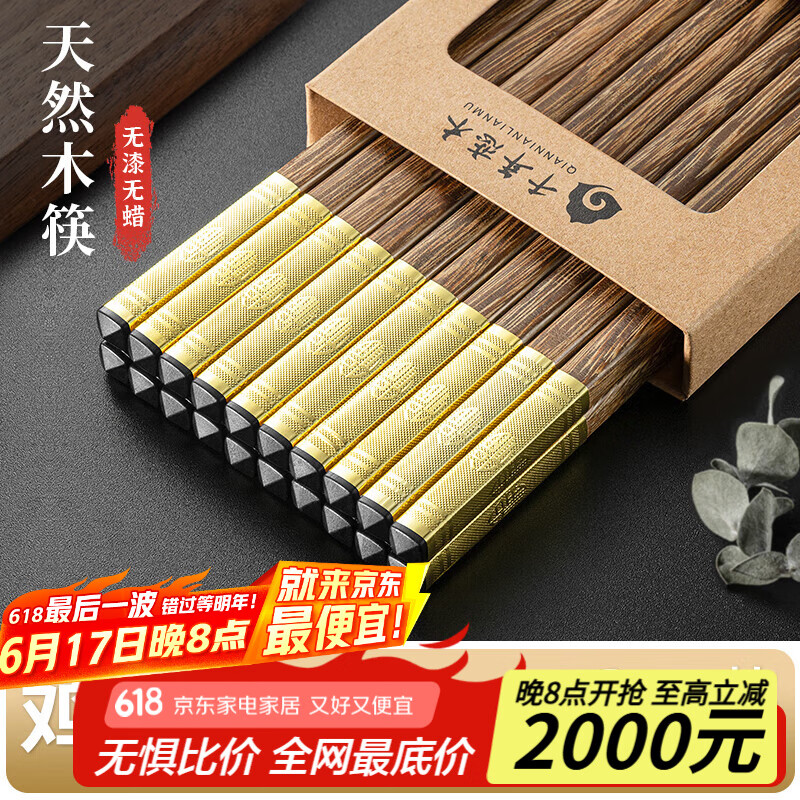 千年恋木鸡翅木筷子天然家用实木防滑无漆无蜡抗菌防霉10双装 kz0610