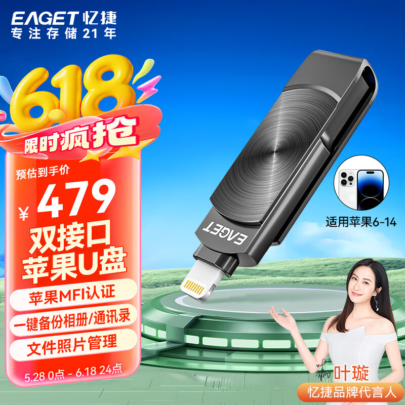 忆捷（EAGET）512GB Lightning USB3.0苹果手机U盘 i66官方MFI认证一键备份iphone/ipad轻松扩容电脑两用优盘