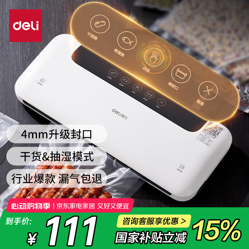 得力家用腊肉抽真空封口机小型真空包装机食品塑封机全自动真空机干湿两用商用真空保鲜打包机LM776