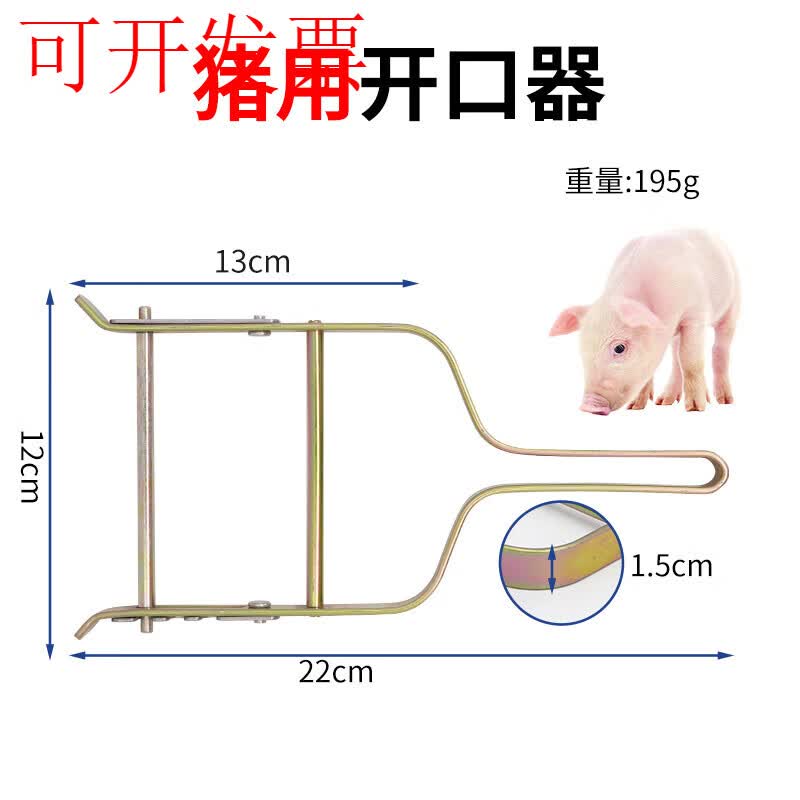 猪牛羊马开口器不锈钢灌药器开嘴器金属动物开口器养殖器械 猪开口器