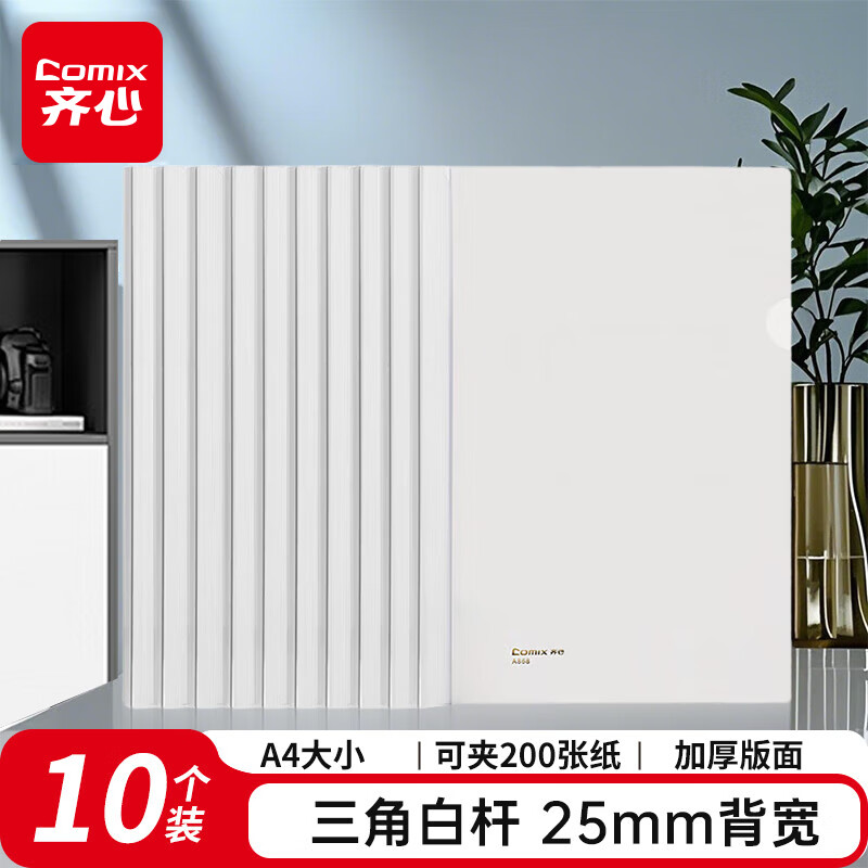 ���ģ�COMIX��10��װA4/25mm�������ɼ�200�ų�˼����˼г���ļ���͸�������ļ��� �칫�ľ�EA8681 21.61Ԫ