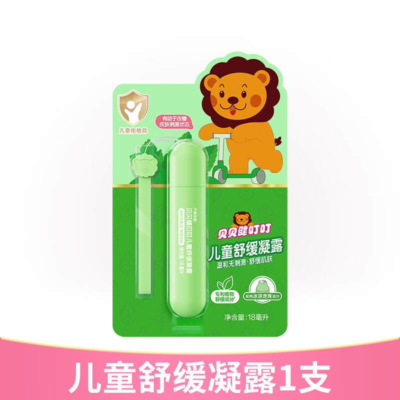 甄选贝贝健叮叮舒缓凝露草本植物精油随身便携温和清爽冰凉走珠 18ml