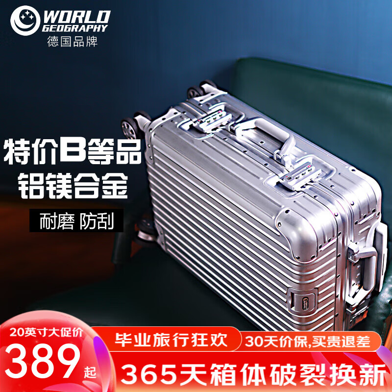 世界地理[B等品]德國鋁鎂合金拉桿箱金屬男女萬(wàn)向輪行李箱密碼登機旅行箱 B等品(下單顏色留言客服) 26英寸 -適合出國旅行