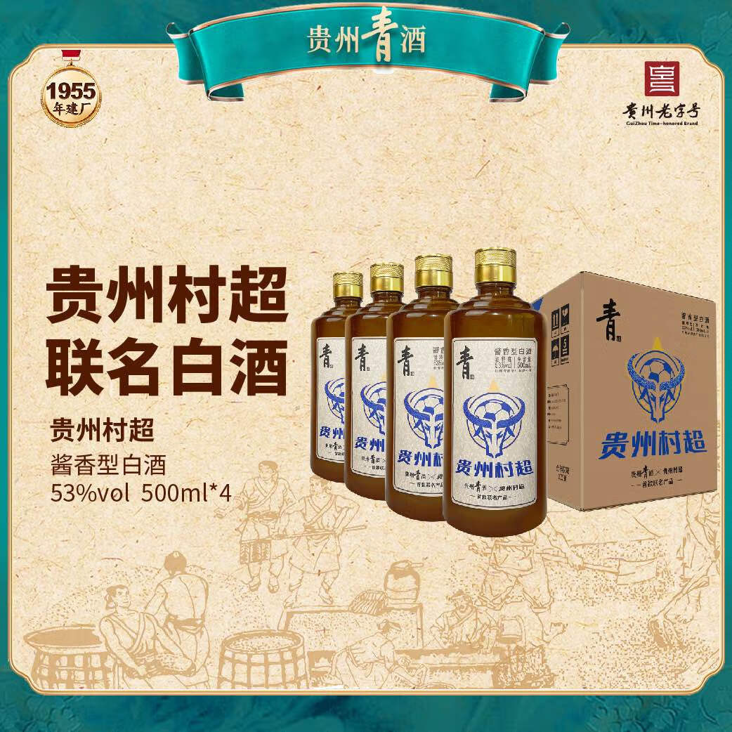 青酒贵州村超联名款 酱香型53度白酒100ml-500ml  烟酒礼物 53度 500mL 4瓶 1x100ml