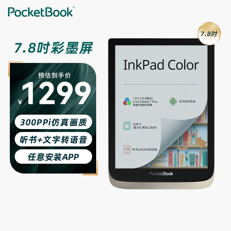 PocketBook7.8英寸电子书阅读器平板 彩色墨水屏电纸书电子纸 便携阅读看书学习 电子笔记本PB742 7.8吋彩色墨水屏+全开放系统+听书+海量书城