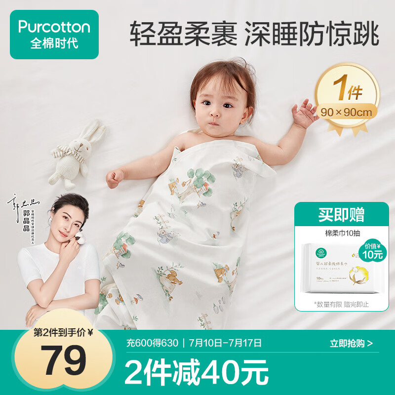 全棉时代婴儿针织包巾纯棉抱被新生儿薄空调被盖毯包被 童话树屋90×90cm