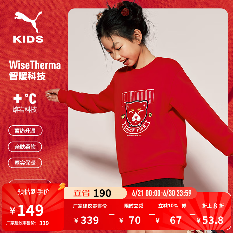 彪马（PUMA）【蛇年限定】加绒卫衣套头衫大童男女运动复古上衣941996 红色-02 130
