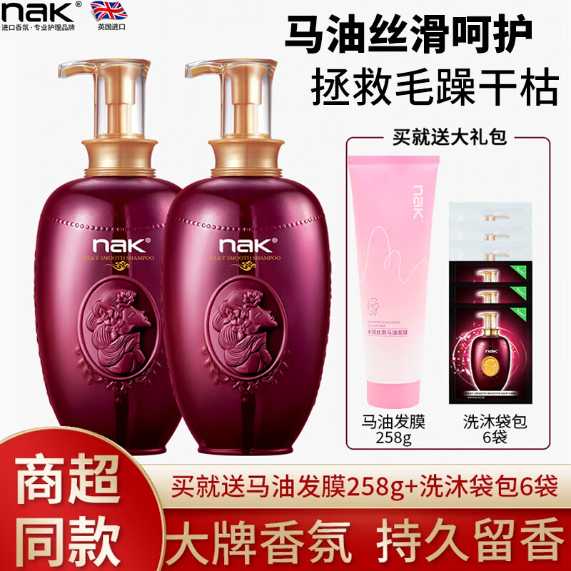 nak馬油洗發(fā)水護發(fā)素套裝柔順改善毛躁干枯持久留香燙染滋潤修護 【買(mǎi)1送1 】馬油洗發(fā)水580g*2-