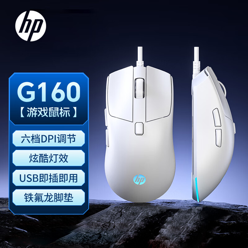 惠普（HP）G160有线鼠标 白色轻音 电竞游戏鼠标笔记本台式机电脑家用有线鼠标 LOL吃鸡游戏鼠标