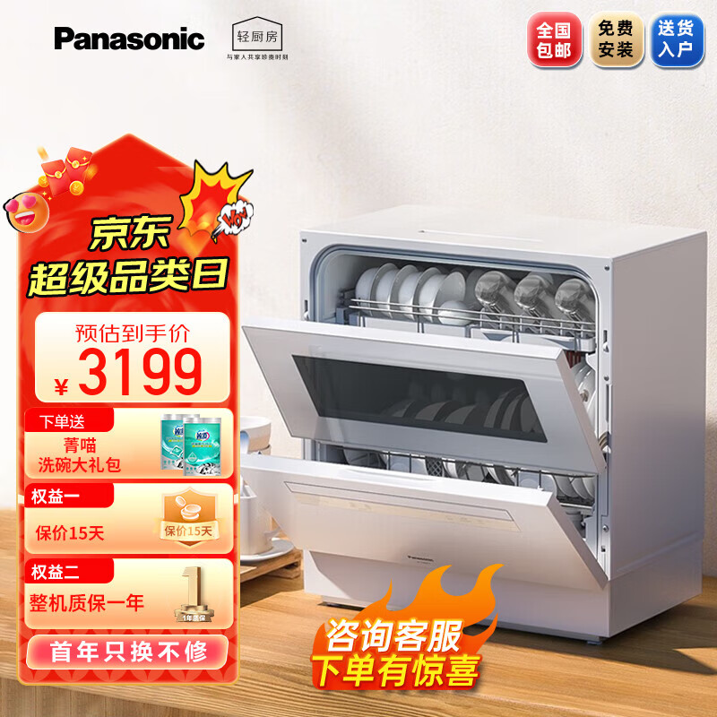 松下（Panasonic）洗碗机台式纳诺怡除菌净味软水系统80℃高温快速洗热风烘干双层碗篮 易安装NP-TF6WK1Y 纳诺怡除菌+独立烘干