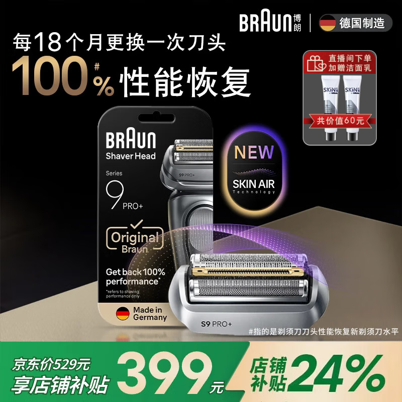 博朗9系巅峰版刀头网膜电动剃须刀96M刀头网膜组合（94M和96M随机发货）