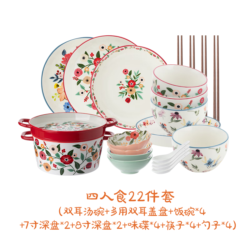 網(wǎng)易嚴(yán)選碗碟套裝家用陶瓷餐具套裝吃飯菜湯碗盤(pán)碟盆創(chuàng)意組合4只 田園手繪餐具套裝4人食 22件套