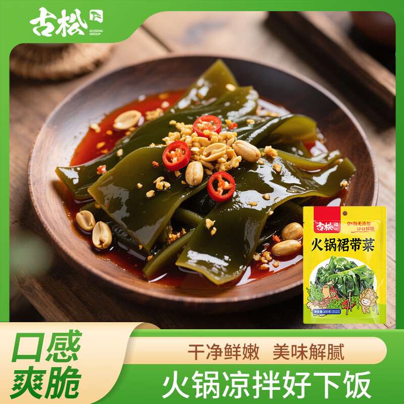 古松 腐竹250g 豆皮腐皮手工黄豆制品不挂浆凉拌炒菜火锅麻辣烫食材 火锅裙带菜200g*2袋