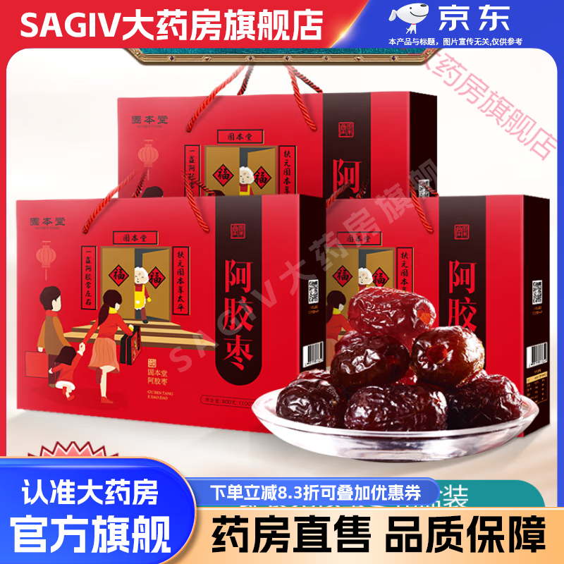 固本堂阿膠棗金絲棗無(wú)核即食蜜棗零食整箱精美禮盒4盒裝阿膠棗禮盒 1盒裝阿膠棗禮盒