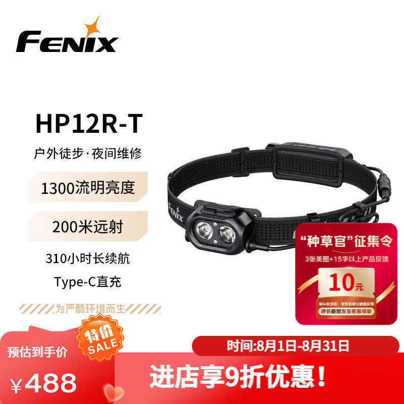 FENIX�����˹ͷ��HPϵ�� ����ͷ�ƸϺ�������������˫������Ӧ���� HP12R -T ��ɫ