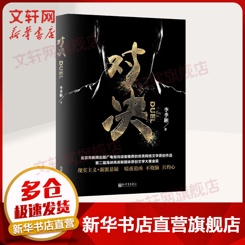 对决