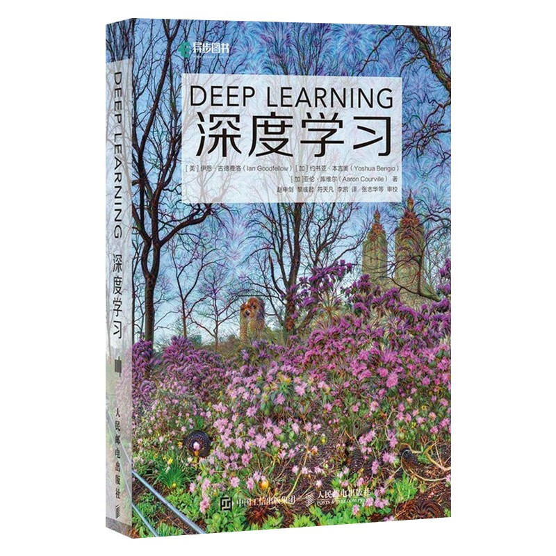 图解深度学习+DEEP LEARNING深度学习+深度学习实战+百面深度学习(四册)详情图