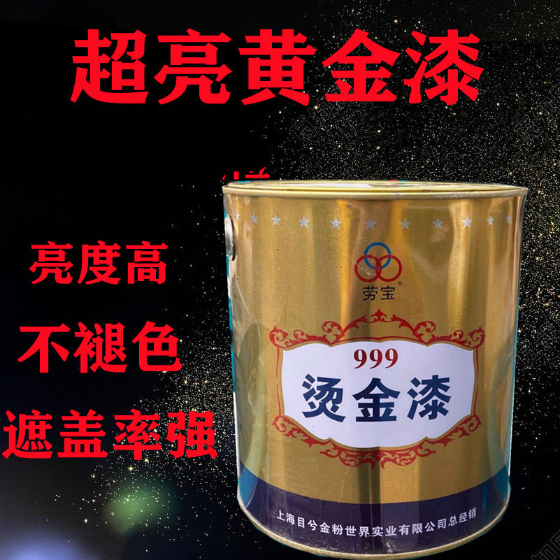 亮漆 漆金色油漆漆金粉漆墓碑线条描边牌匾钜惠 超亮烫金漆300克(油性