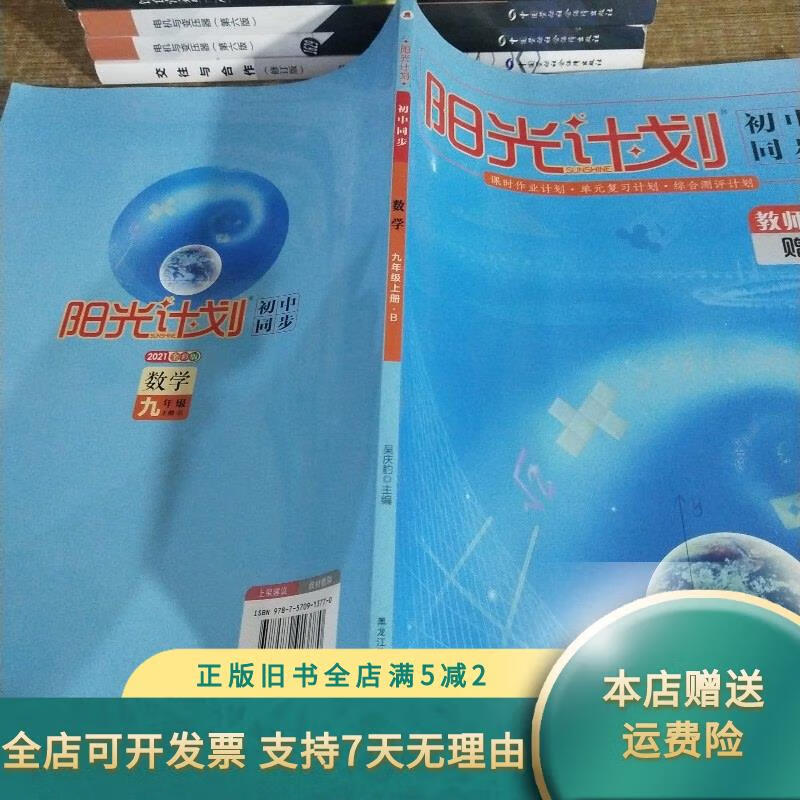 2022全彩版阳光计划九年级数学北师 黑龙江教育出版社