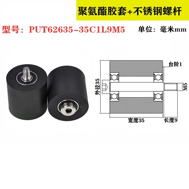 铂威达聚氨酯胶套滚轮M5带螺杆PU压轮导向轮 PUT62635-35C1L9M5/10个