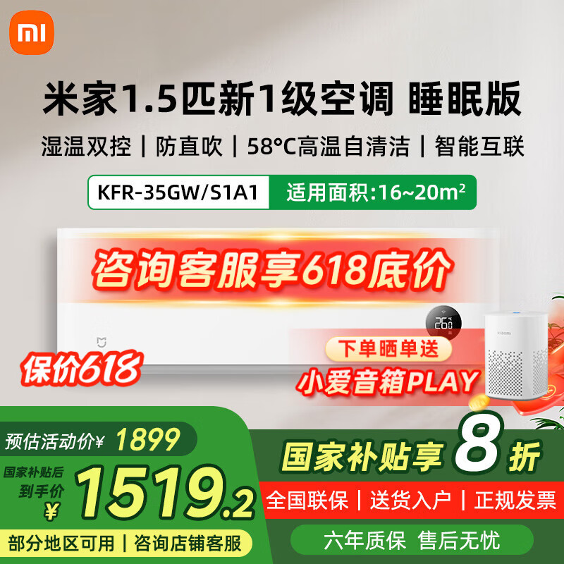 小米米家空调1.5匹新一级变频冷暖智能家用睡眠版壁挂机KFR-35GW/S1A1【国家补贴20%】 1.5匹 一级能效 KFR-35GW/S1A1