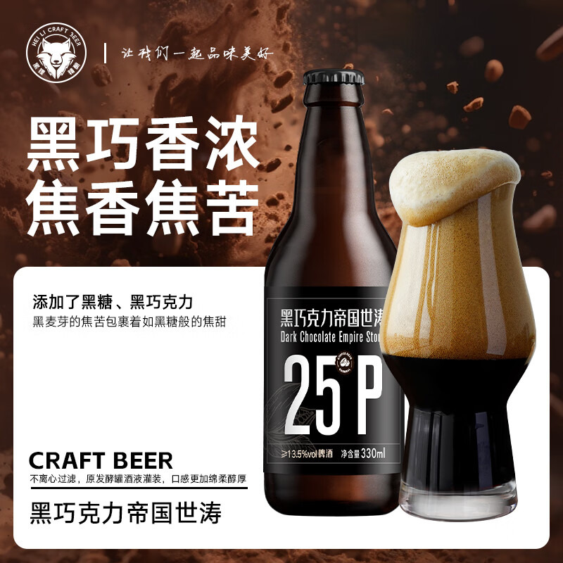 黑狸精酿巧克力世涛黑啤酒高端系列高度烈性原浆组合送礼礼盒整箱装 全家福组合【至尊2Pro】330ml*12