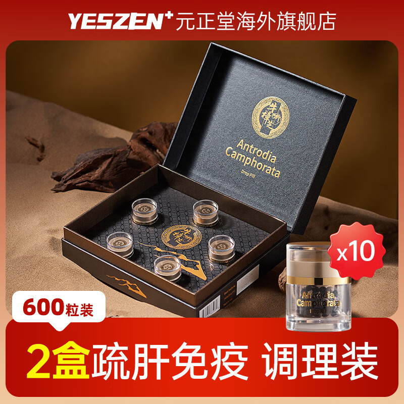 元正堂（YESZEN+）台湾牛樟芝三萜实体滴丸 辅助放化术后恢复增强免疫抵抗力 5瓶*2盒 - 共600粒【调理装】