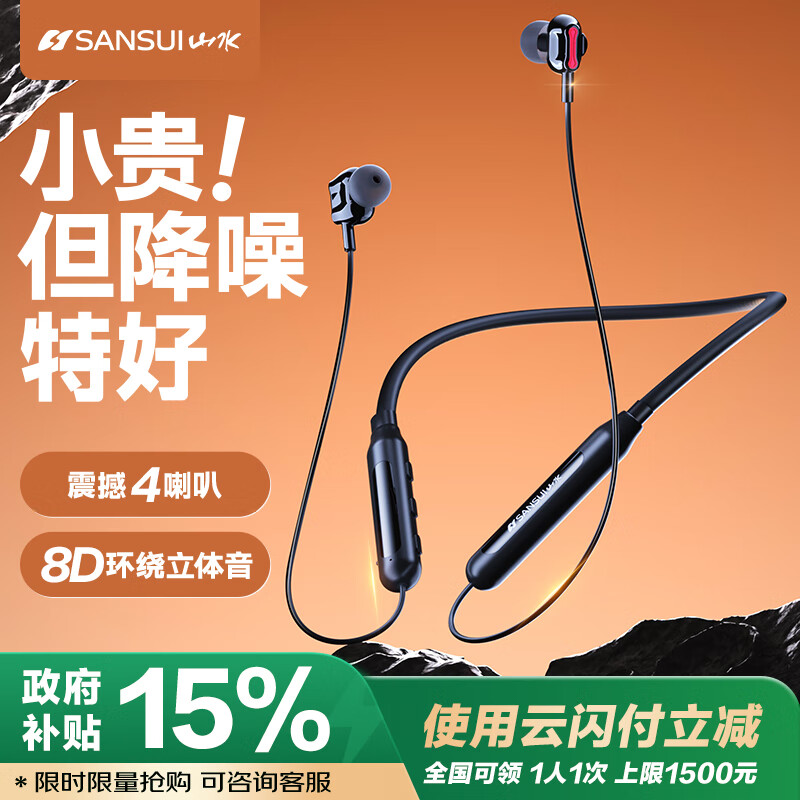 山水（SANSUI）i37S 运动蓝牙耳机挂脖式 无线大电量跑步颈挂式入耳磁吸音乐游戏超长续航 适用于苹果华为小米 黑