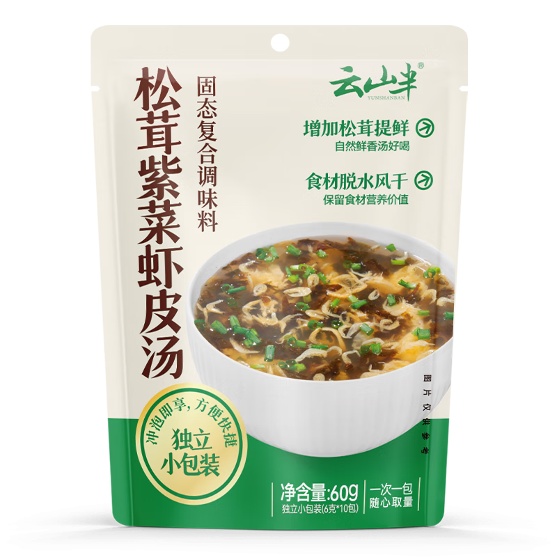 云山半 松茸紫菜虾皮汤60g 10小包裙带菜速食冲泡汤料包 低脂肪早餐干货