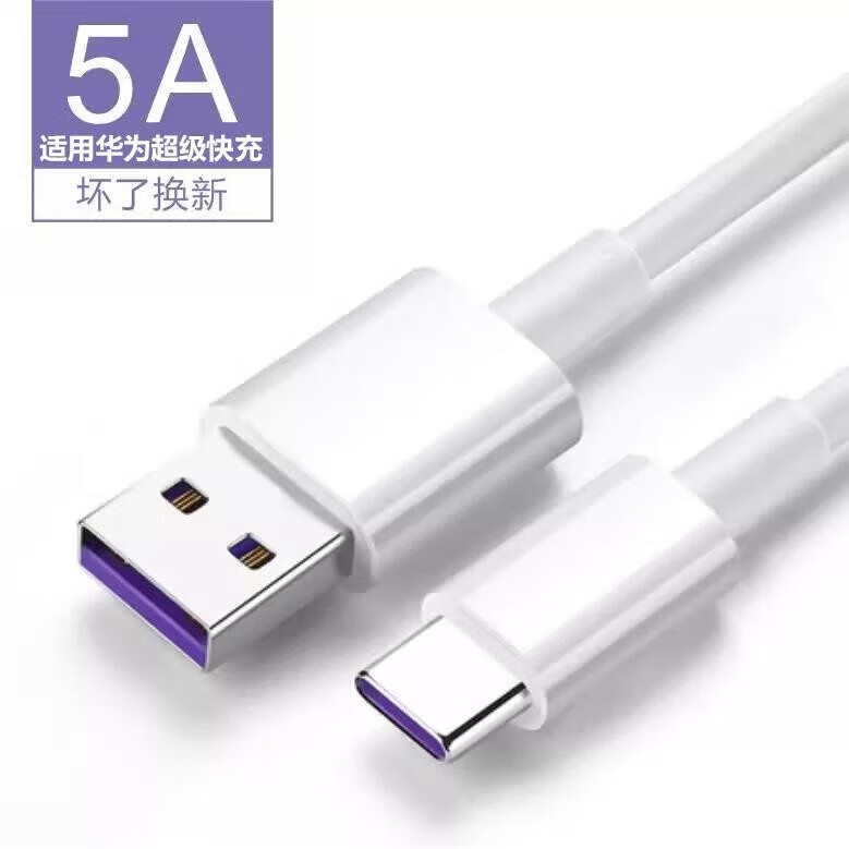 华为(HUAWEI)适配原装华为mate10pro充电器22.5W闪充充电线华为mate10数据线 mate10系列快充线1条 1米
