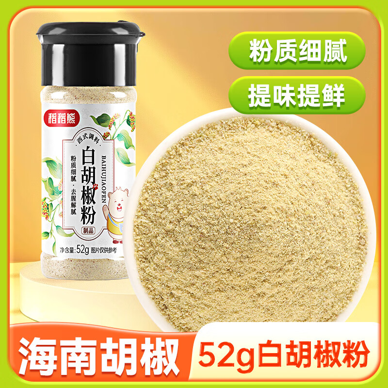 稻稻熊白胡椒粉52g 海南胡椒 煲汤烧烤香辛料撒料家用炒菜 厨房调料