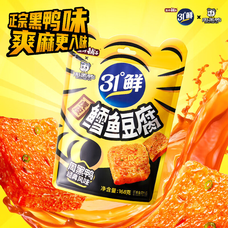 盐津铺子虎皮鳕鱼豆腐解馋小零食周黑鸭联名小吃休闲食品即食 【经典周黑鸭风味】虎皮鳕鱼豆腐168g/袋