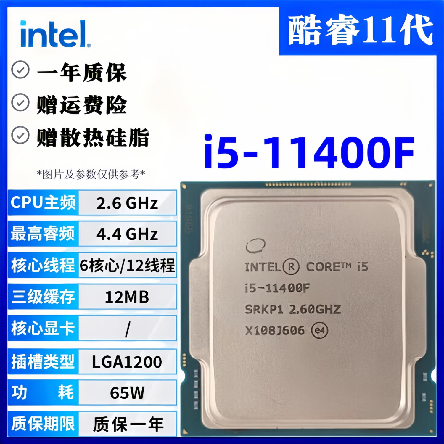 英特尔酷睿11/10代CPU电脑处理器i3 i5 i7 i9全系11400/10400F拆机散片 主板台式机服务器配件 i5-11400F 拆机散片