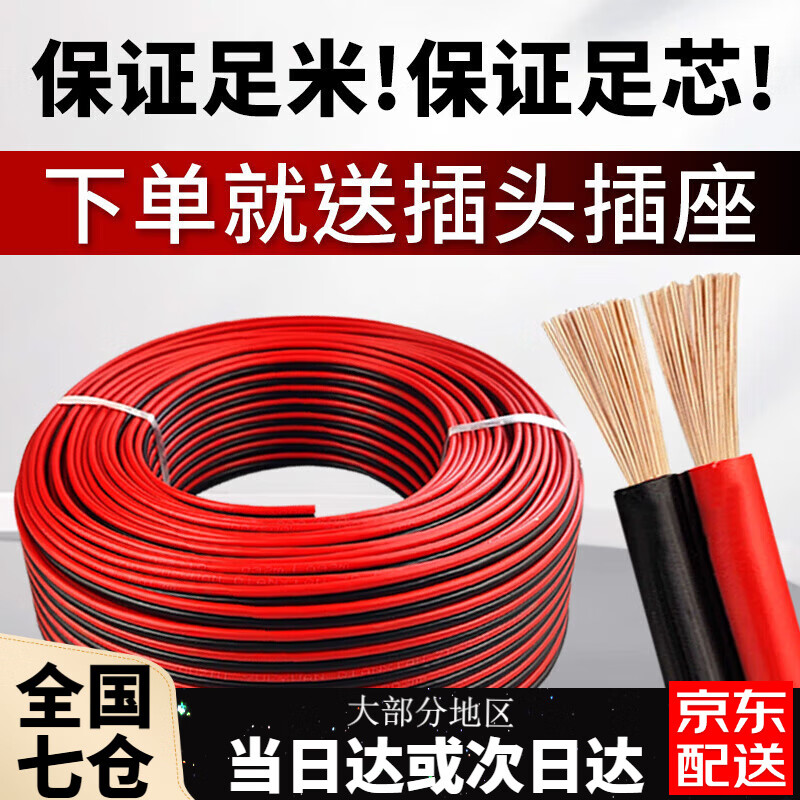 恰冠國(guó)標(biāo)2芯rvb紅黑雙并線1.5 2.5平方家用電線軟線平行線防凍電源線 紅黑線1平方足米送插頭插座 5米