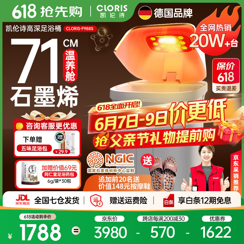 凱倫詩（CLORIS）德國高深泡腳桶過膝蓋熏蒸足浴盆全自動電動按摩加熱洗腳盆理療儀 生日禮物 父親節(jié)禮物 【F988S尊享款】石墨烯養(yǎng)膝+71cm高桶+熏蒸