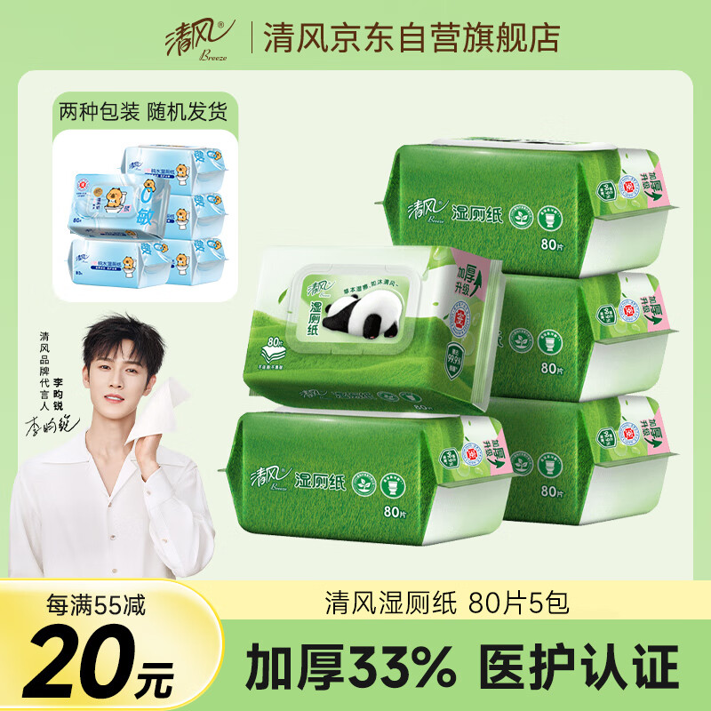 ��硾������ͬ� ʪ��ֽ80Ƭ*5��400Ƭ�Ӻ�33% ҽ����֤ �����ֽ